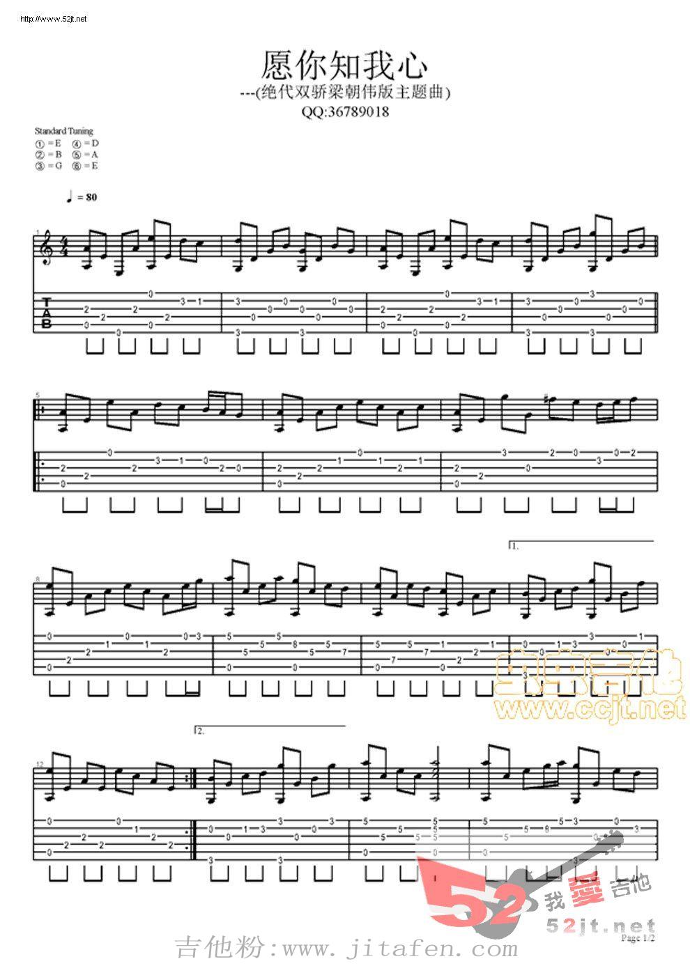 绝代双骄 愿你知我心梁朝伟版 吉他谱
