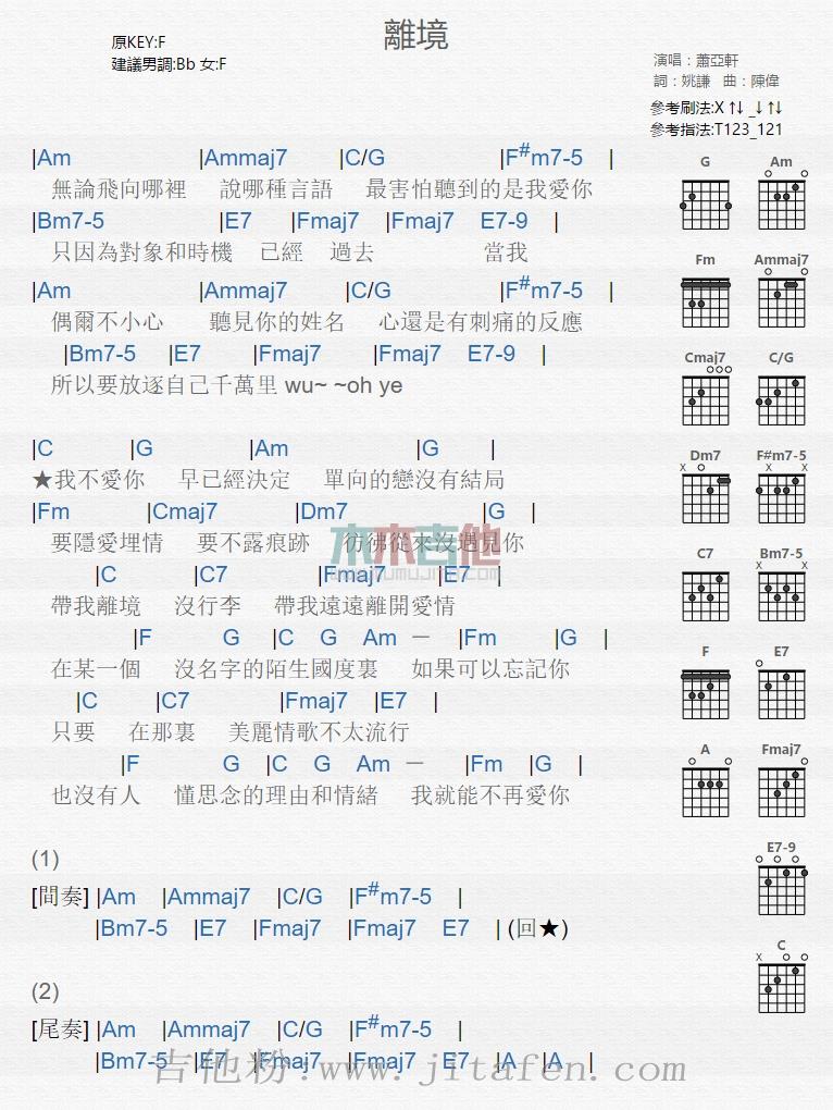 离境 吉他谱