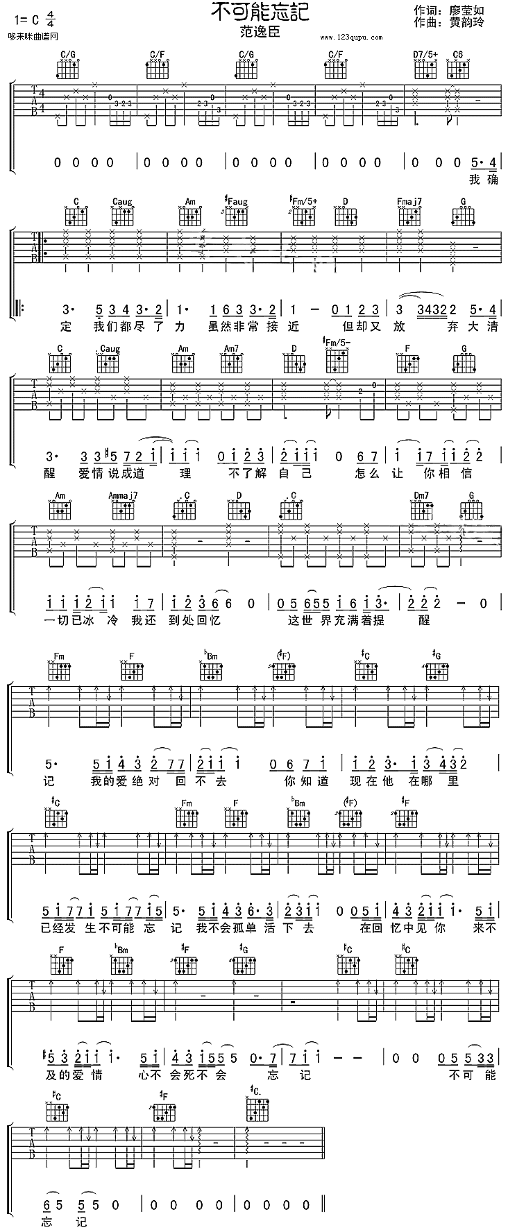 不可能忘记 （范逸臣） 吉他谱