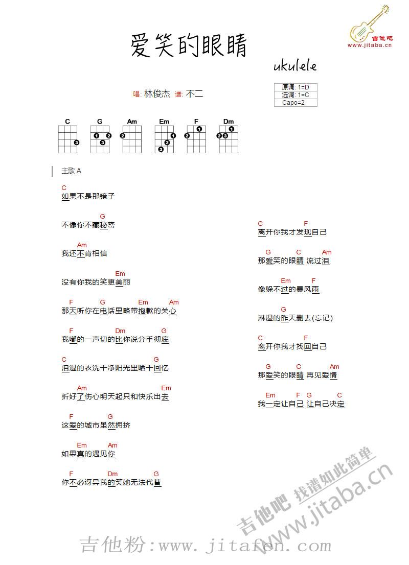 爱笑的眼睛ukulele谱_林俊杰小四线谱_尤克里里 吉他谱