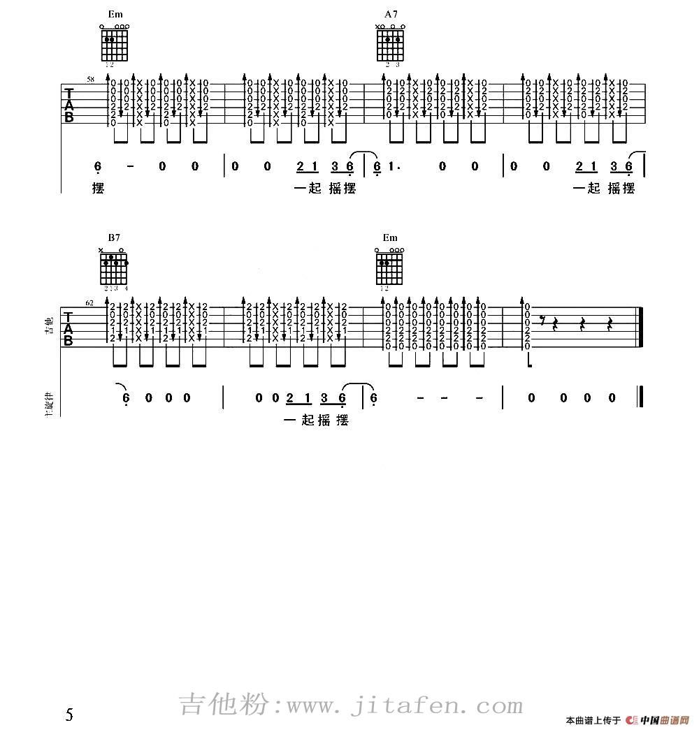 一起摇摆 吉他谱