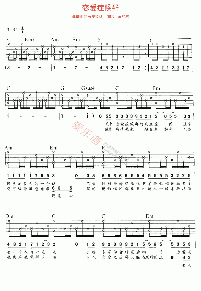 黄舒骏《恋爱症候群》 吉他谱