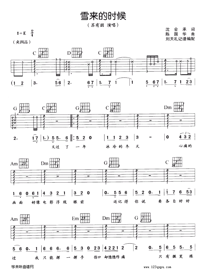 雪来的时候（苏有朋） 吉他谱