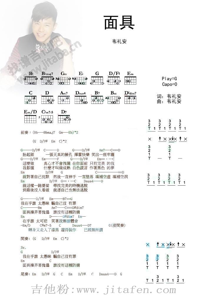 面具 和弦谱完整版 吉他谱