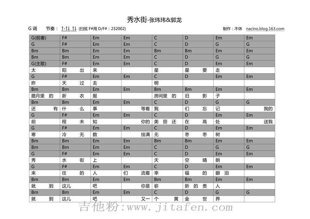 秀水街 吉他谱