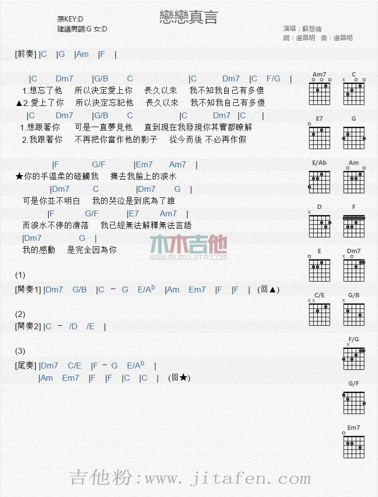恋恋真言 吉他谱