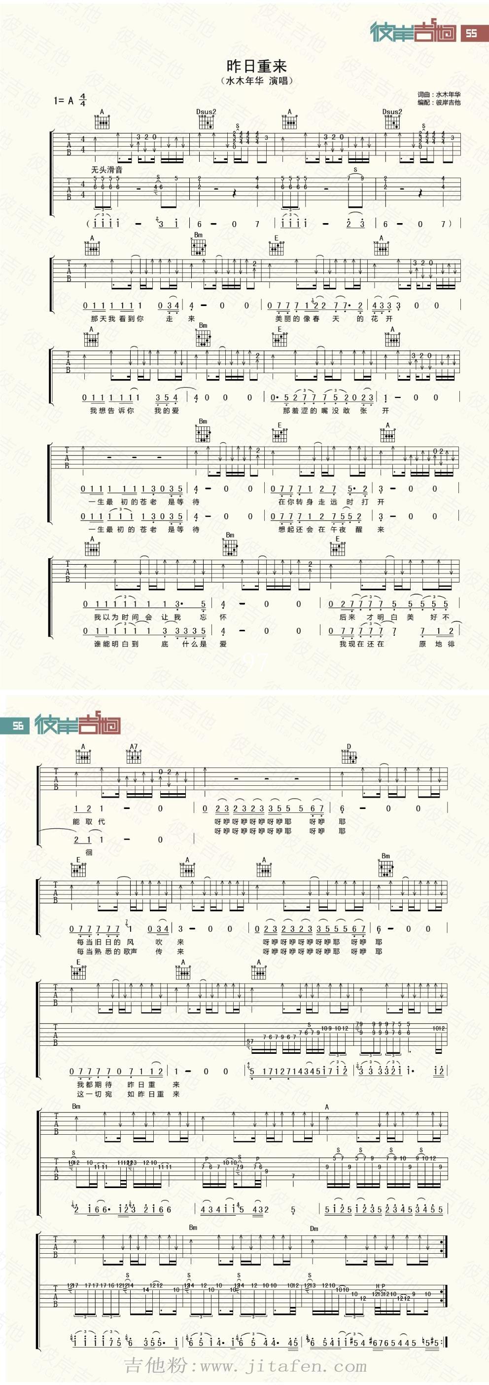 昨日重来吉他谱--水木年华 吉他谱