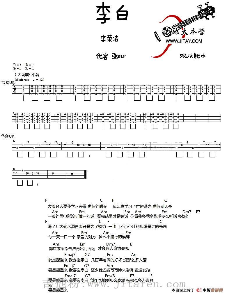 李白（ukulele谱） 吉他谱