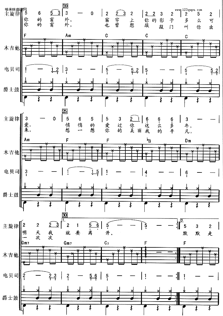 窗外(李琛) 吉他谱