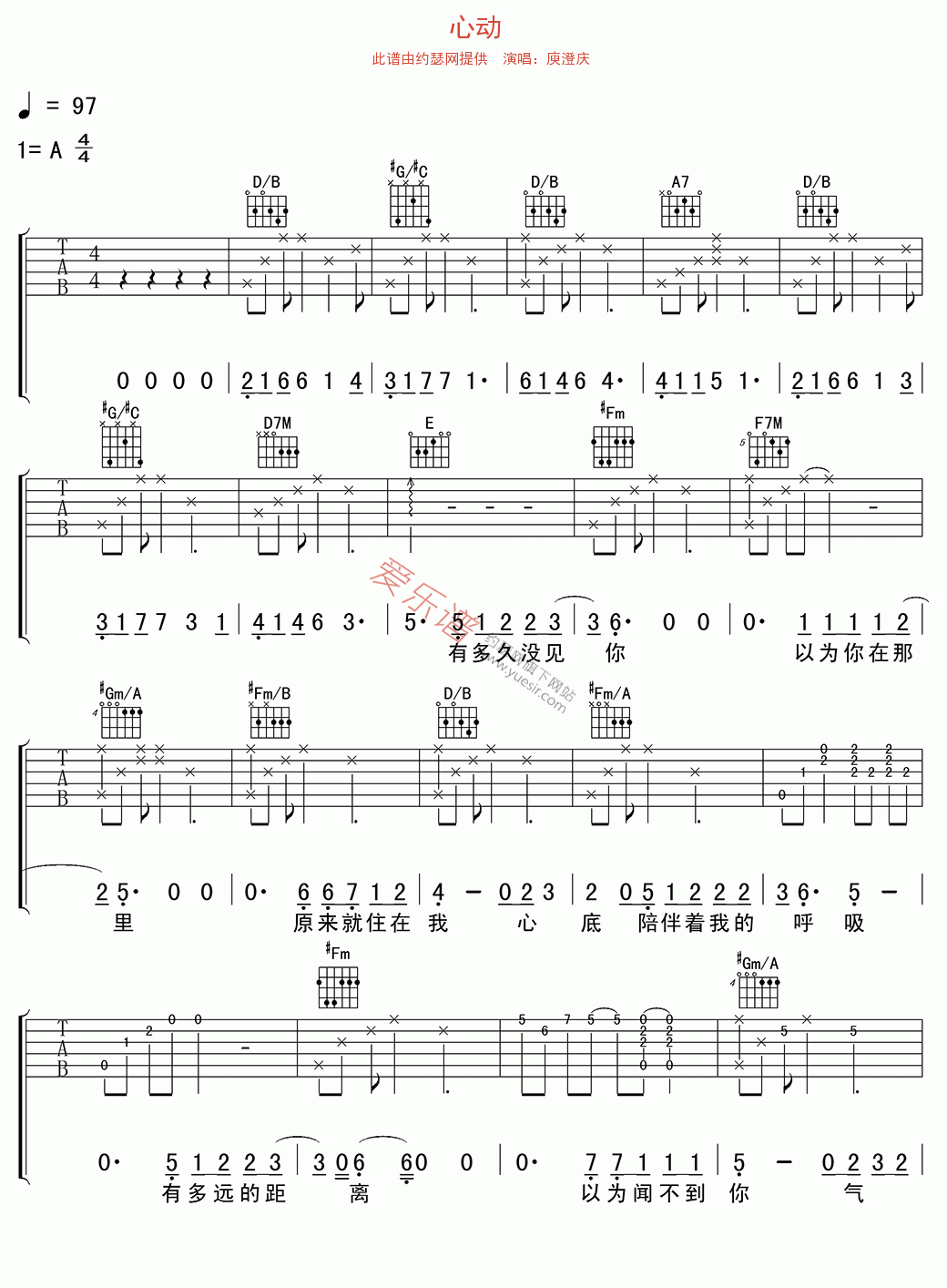庾澄庆《心动》 吉他谱