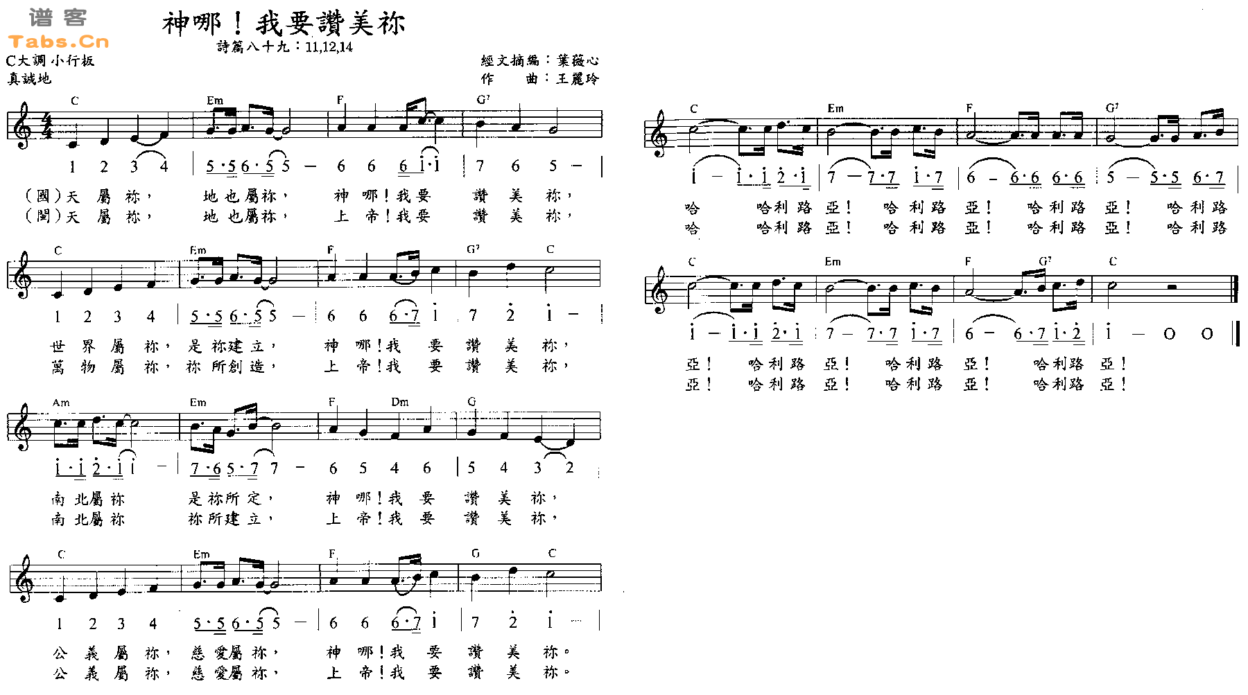 神哪！我要赞美你   吉他谱