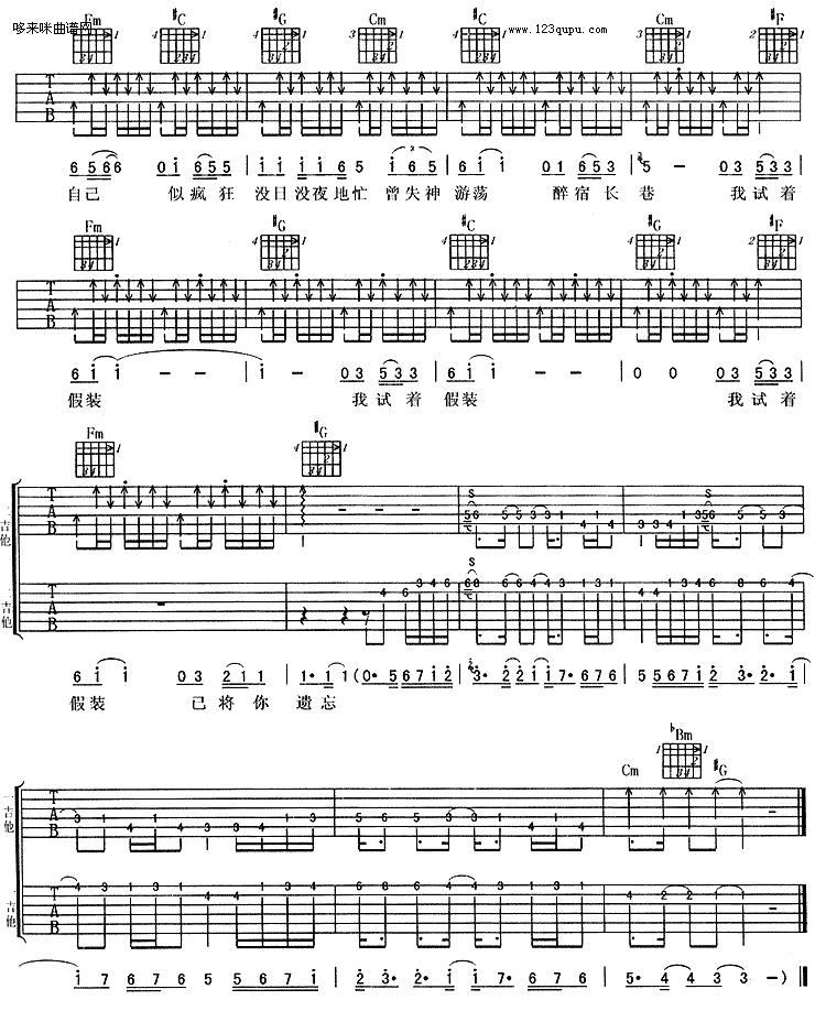 我试着假装-周华健 吉他谱