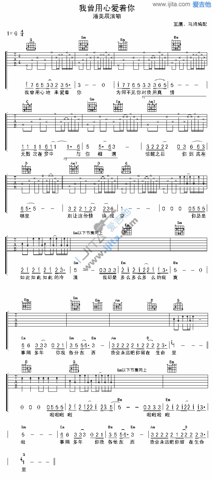 我曾用心爱着你 吉他谱