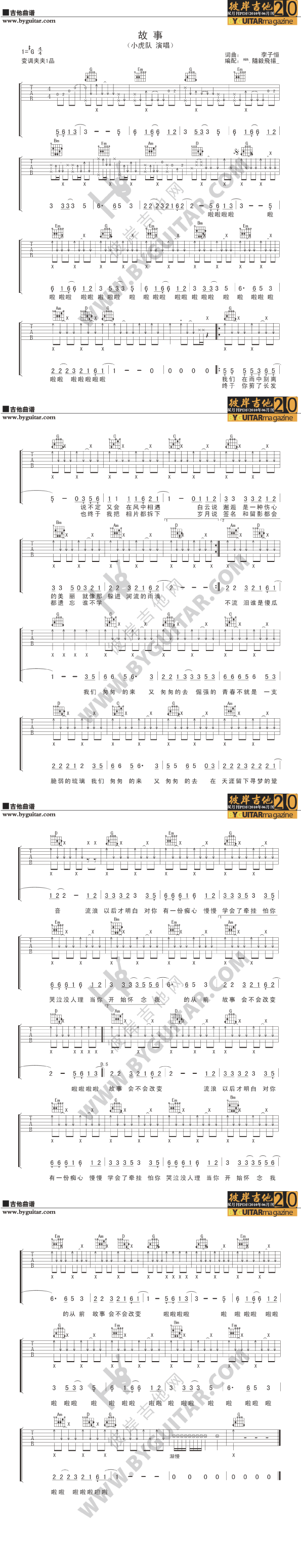 故事-小虎队 吉他谱