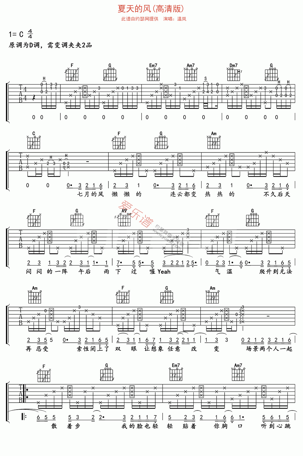 温岚《夏天的风(高清版)》 吉他谱