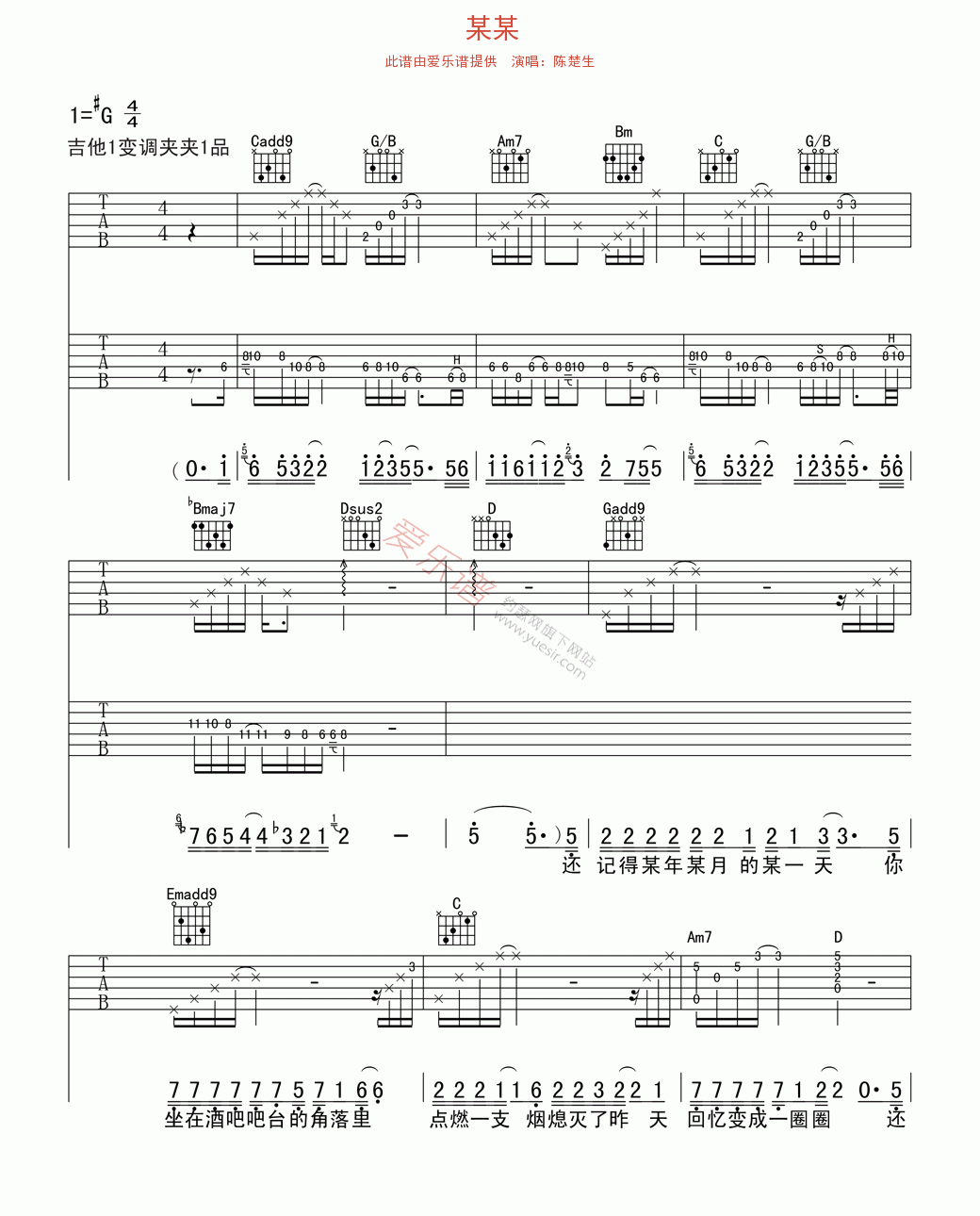 陈楚生《某某》 吉他谱