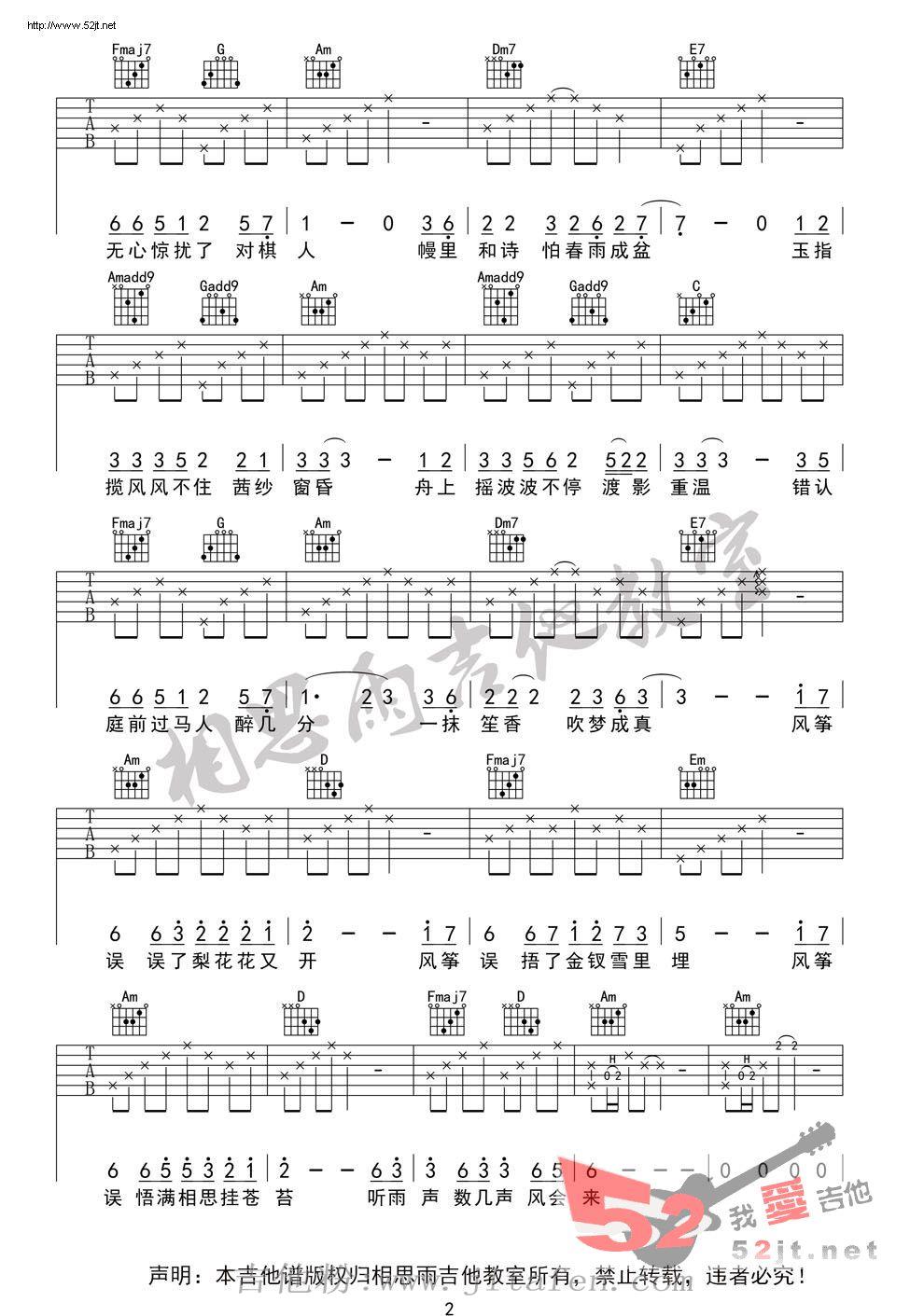 风筝误 相思雨吉他Mr夏编配 吉他谱
