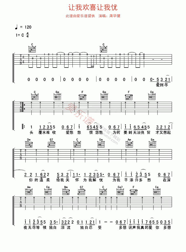 周华健《让我欢喜让我忧》 吉他谱