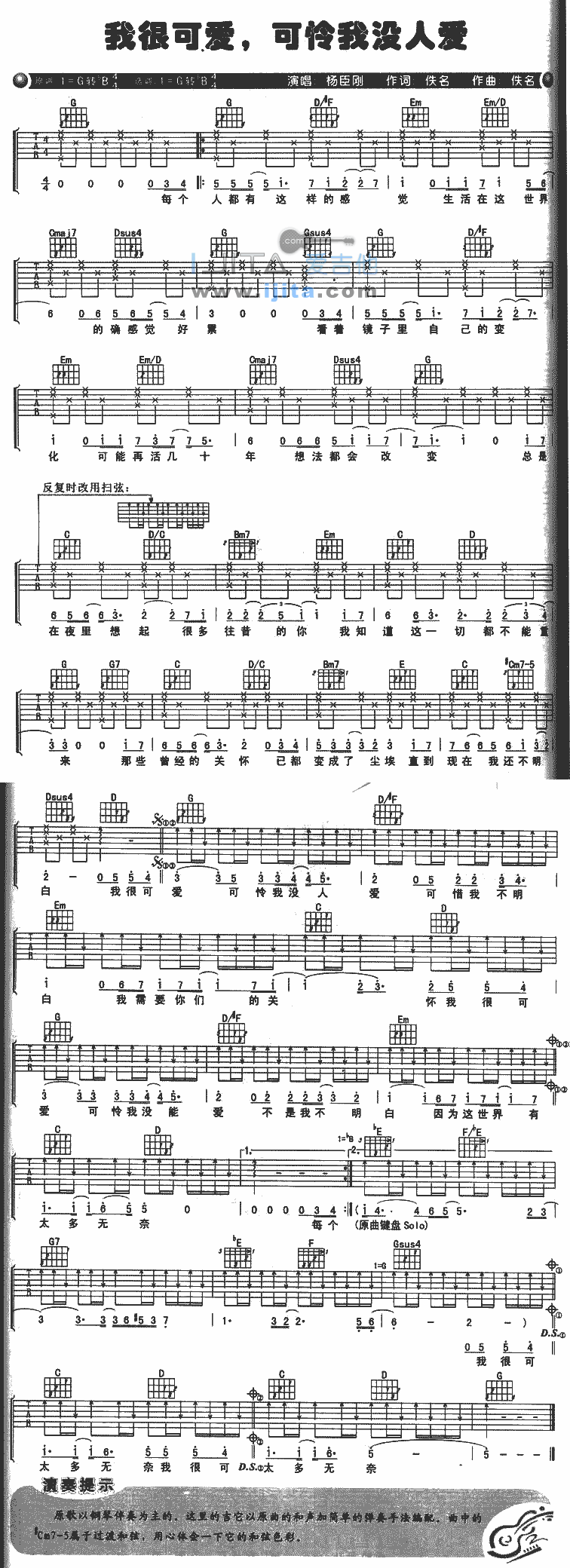 我很可爱可怜我没人爱 吉他谱