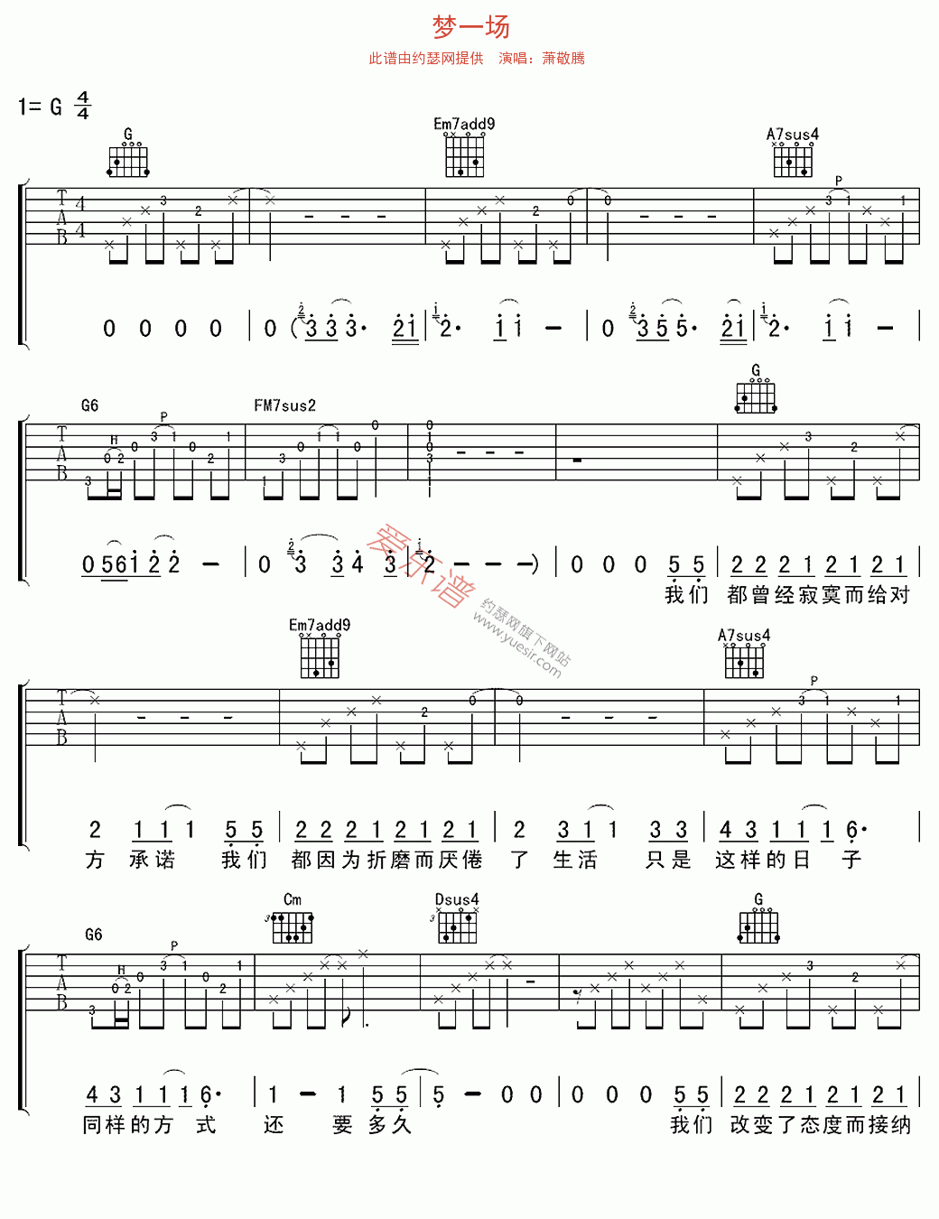 萧敬腾《梦一场》 吉他谱