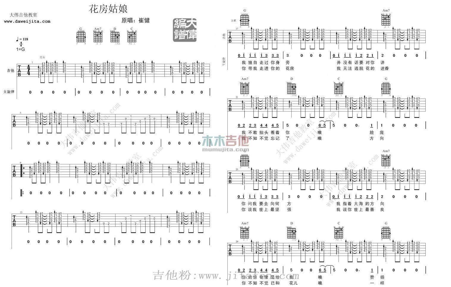 花房姑娘 吉他谱