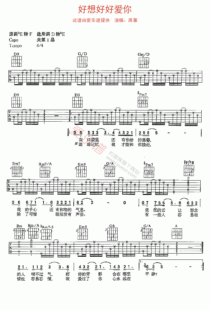 周蕙《好想好好爱你》 吉他谱