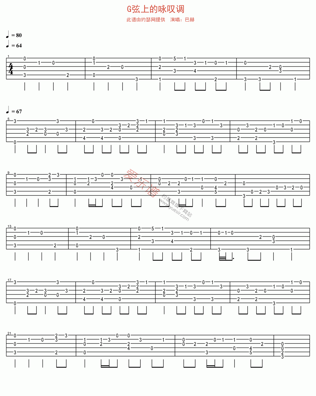 巴赫《G弦上的咏叹调》 吉他谱
