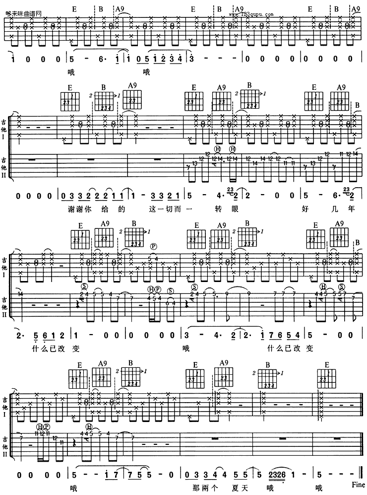 两个夏天（满江） 吉他谱