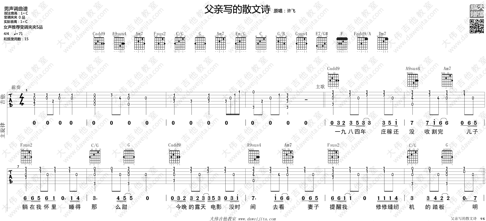 父亲写的散文诗 吉他谱