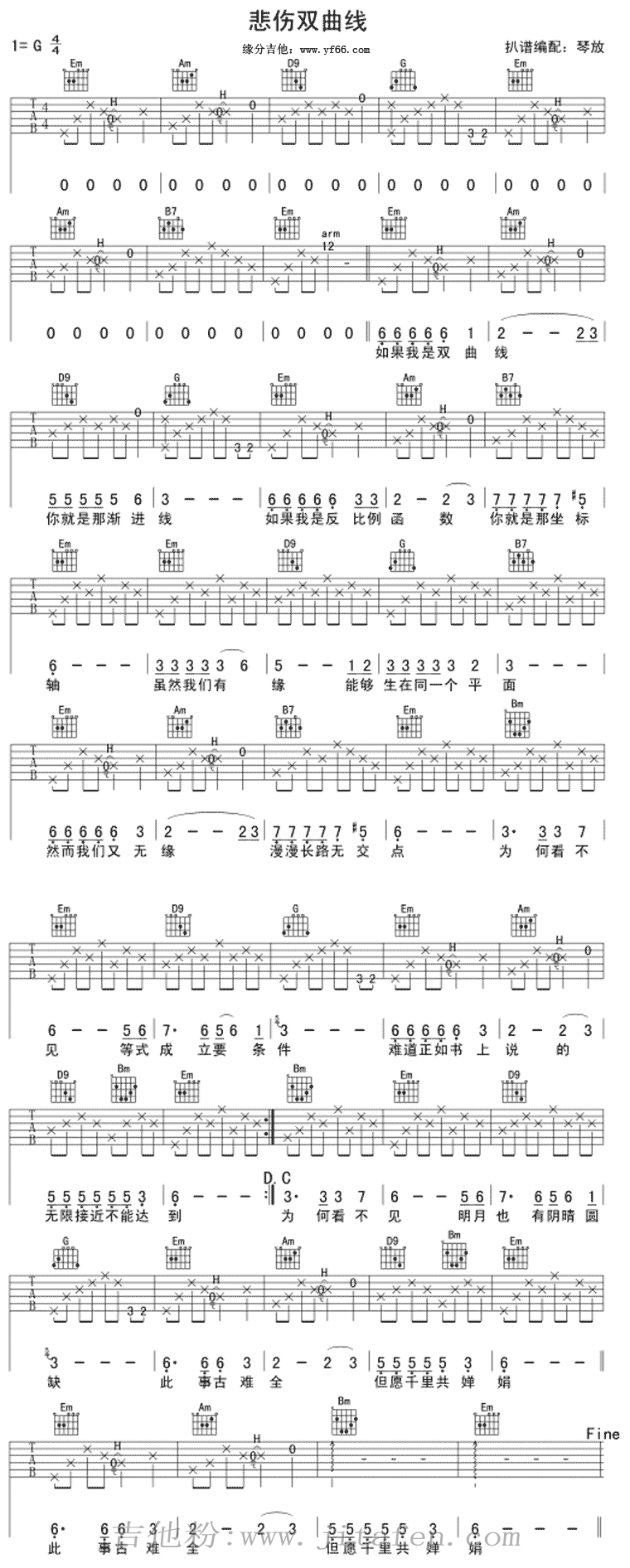 悲伤双曲线G调 吉他谱