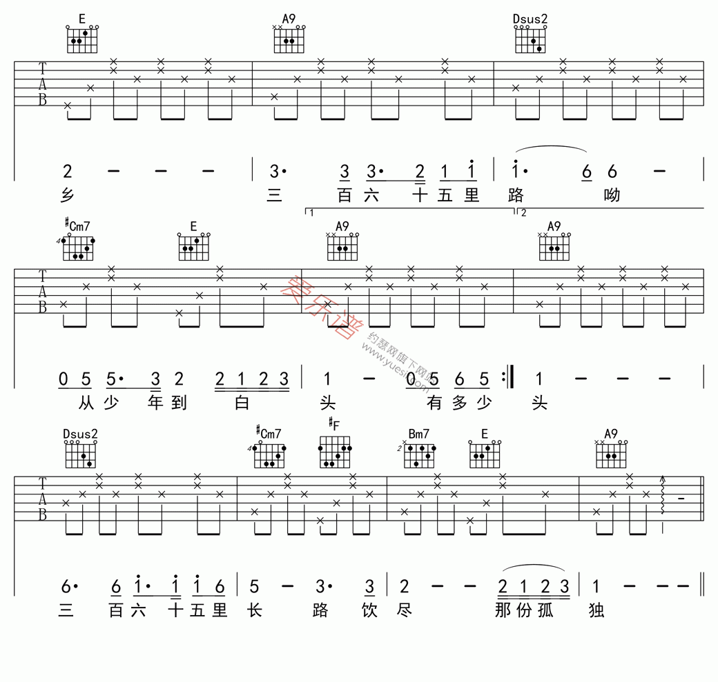 文章《三百六十五里路》 吉他谱