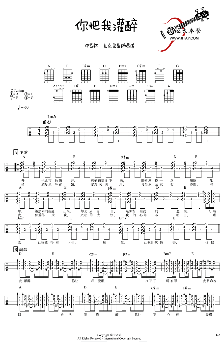 你把我灌醉尤克里里谱-邓紫棋-ukulele弹唱教学 吉他谱