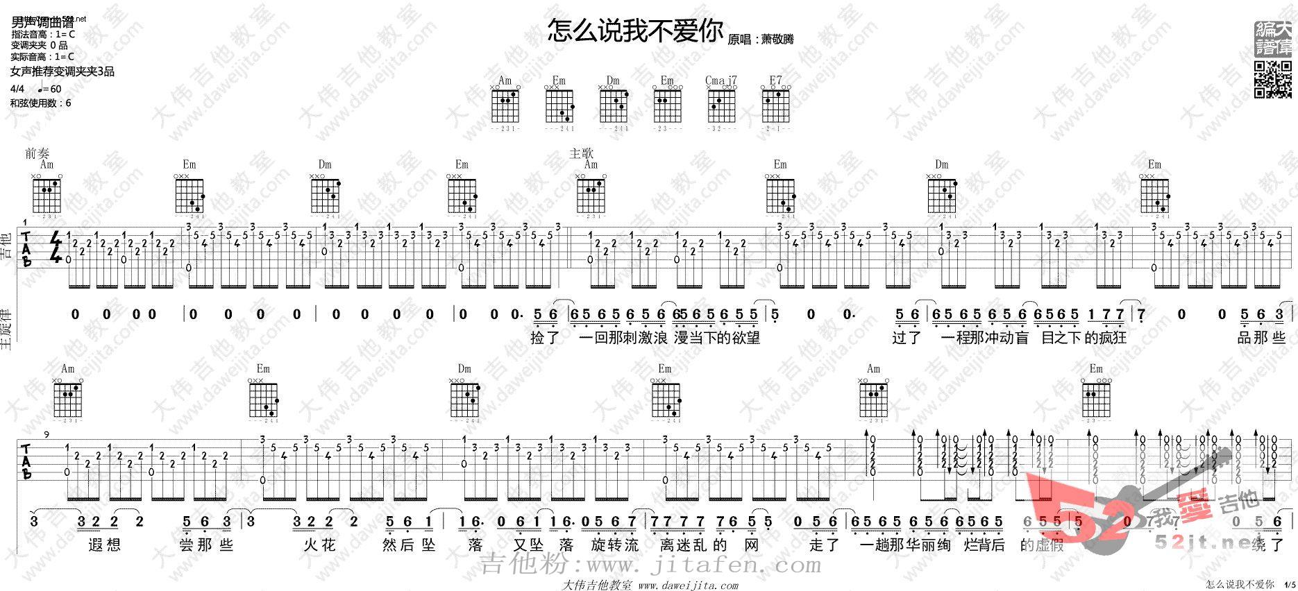 怎么说我不爱你 吉他谱