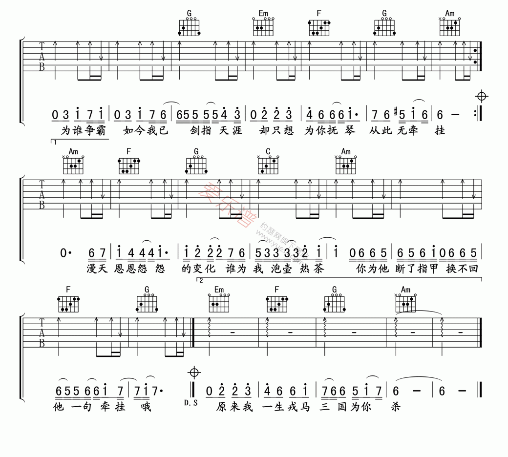 汪苏泷《三国杀》 吉他谱