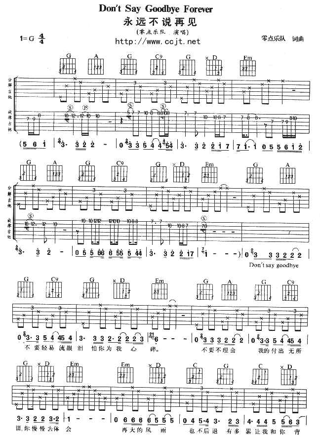 Don‘t Say Goodbye Forever 永远不说再见 吉他谱