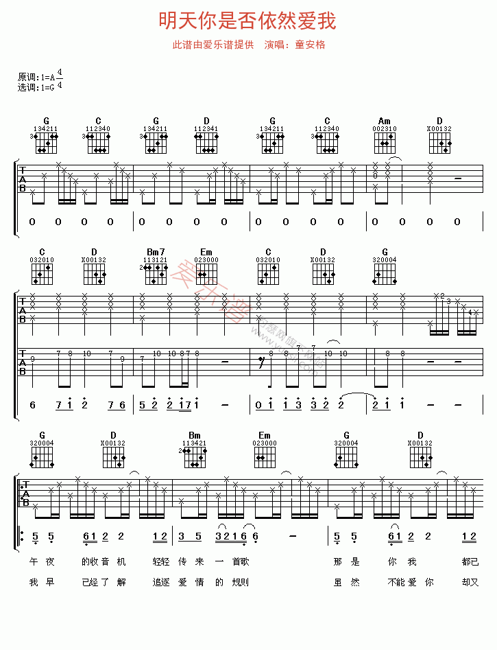 童安格《明天你是否依然爱我》 吉他谱