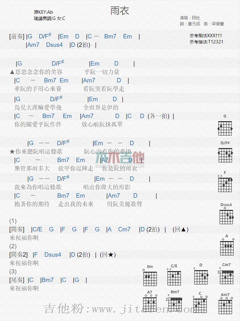 雨衣 吉他谱