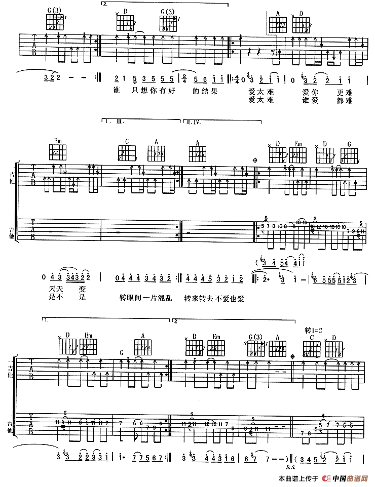 爱太难 吉他谱