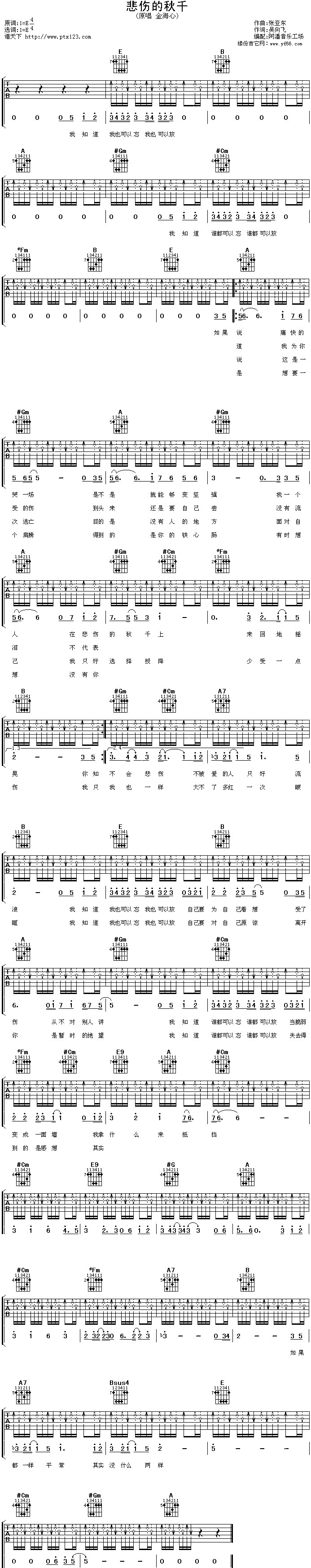 悲伤的秋千 吉他谱