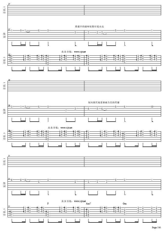 别问我爱谁 吉他谱