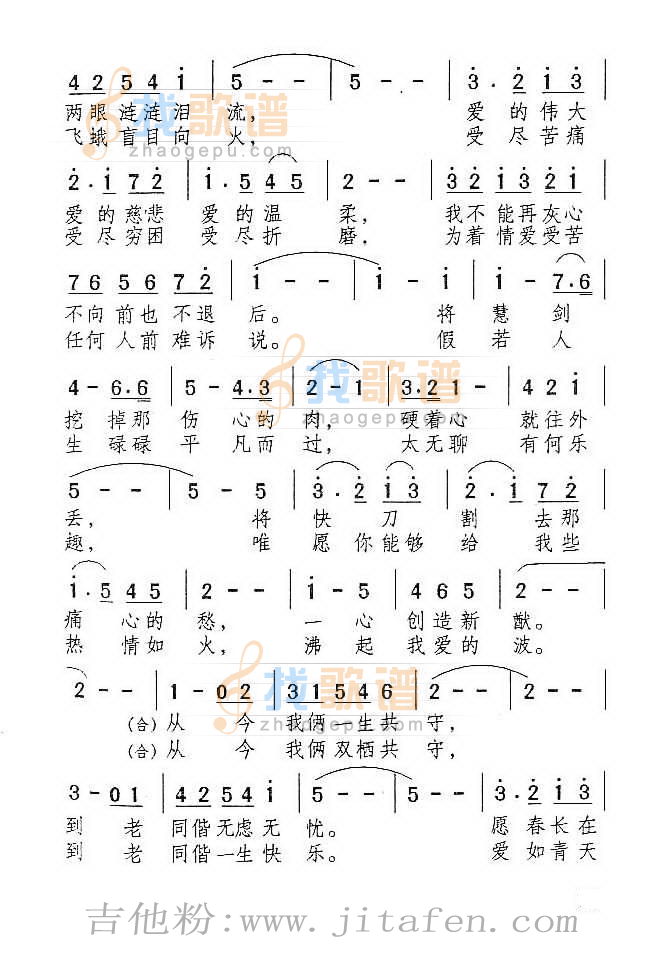 爸妈的话 吉他谱