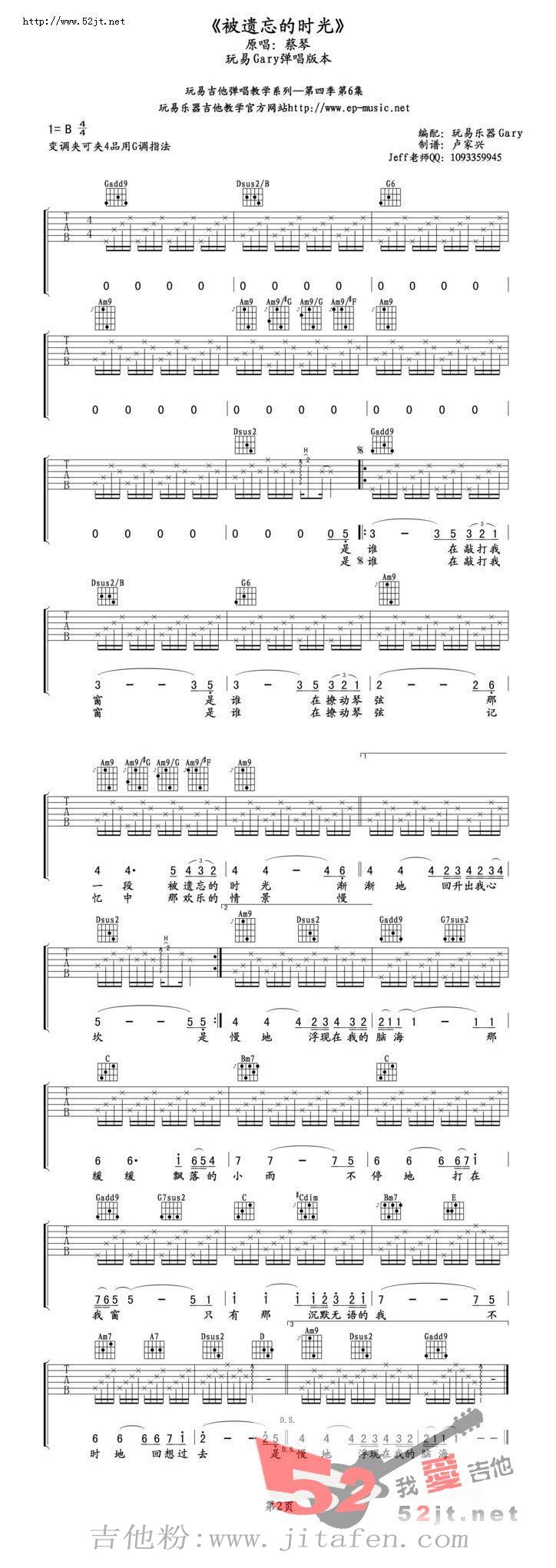 被遗忘的时光吉他谱视频 吉他谱