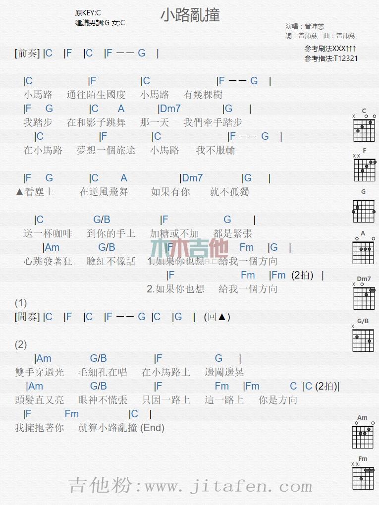 小路乱撞 吉他谱