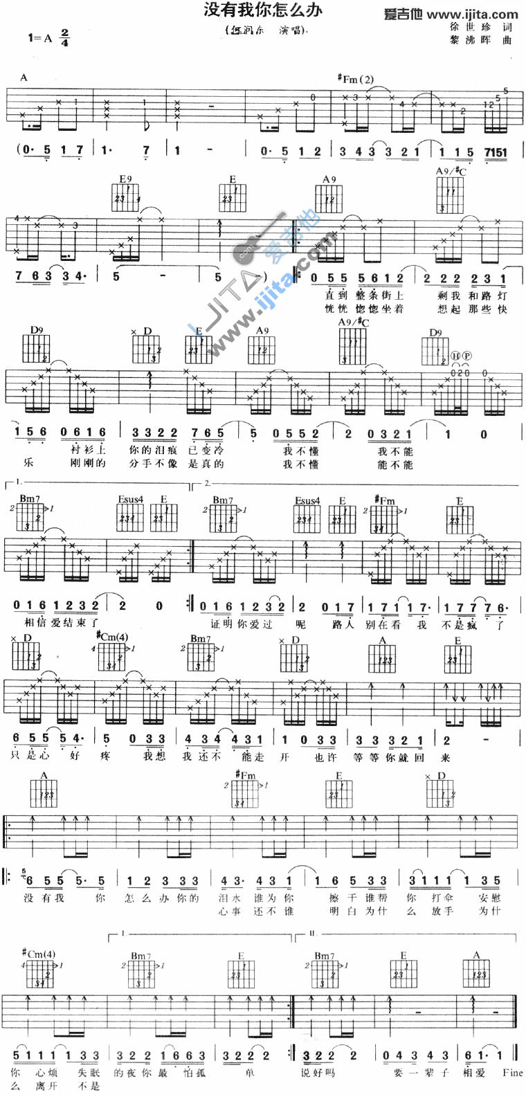 没有我你怎么办 吉他谱