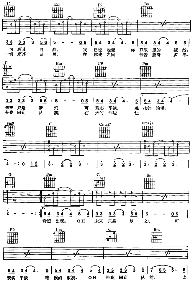 顺其自然吉他谱 吉他谱