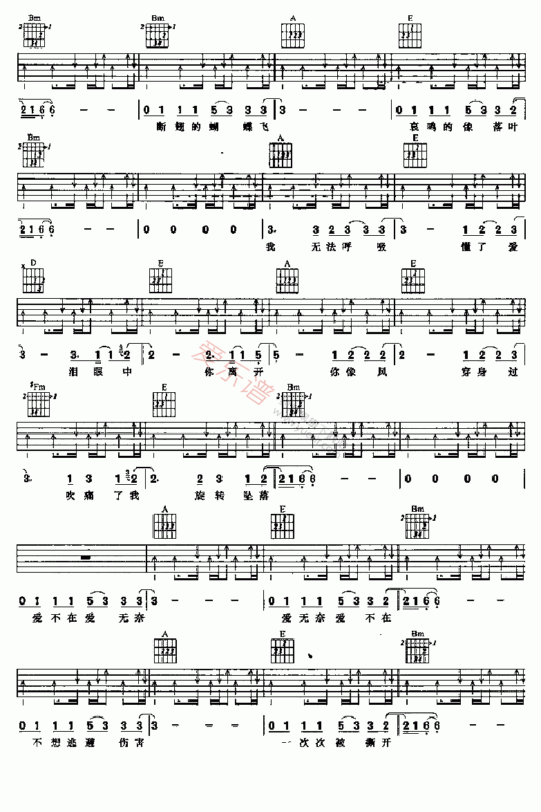 范逸臣《断翅蝴蝶飞》 吉他谱