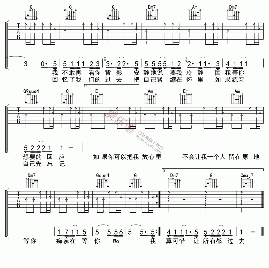 陈翔《回应》 吉他谱