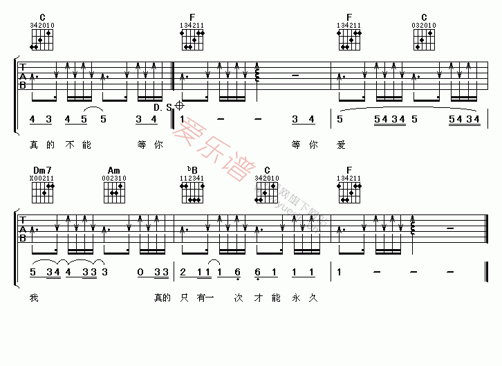 陈明《等你爱我》 吉他谱