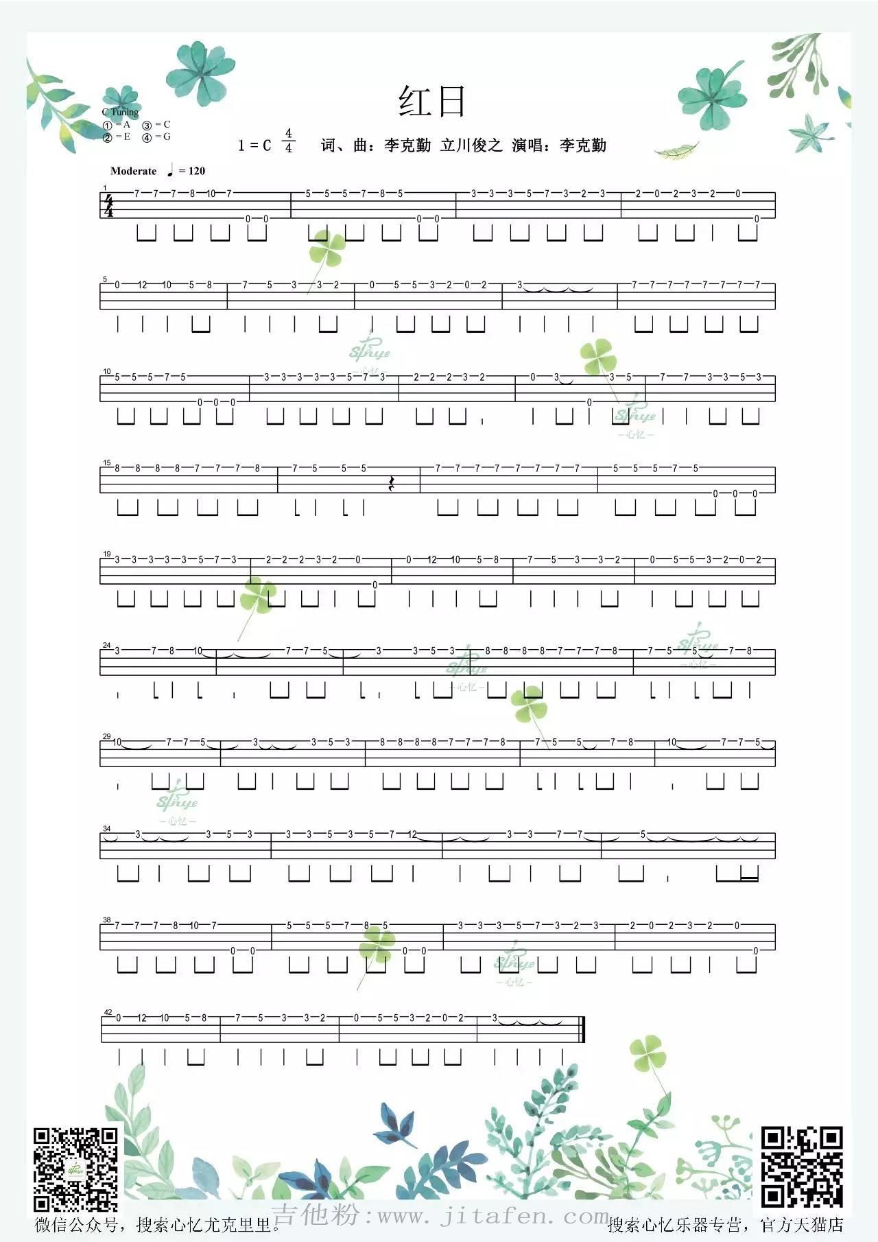 红日(指弹版) 吉他谱