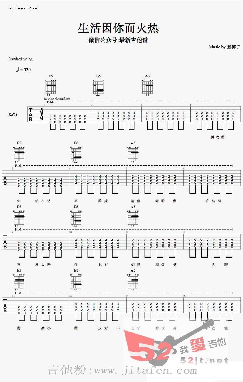 生活因你而火热 简单版 吉他谱